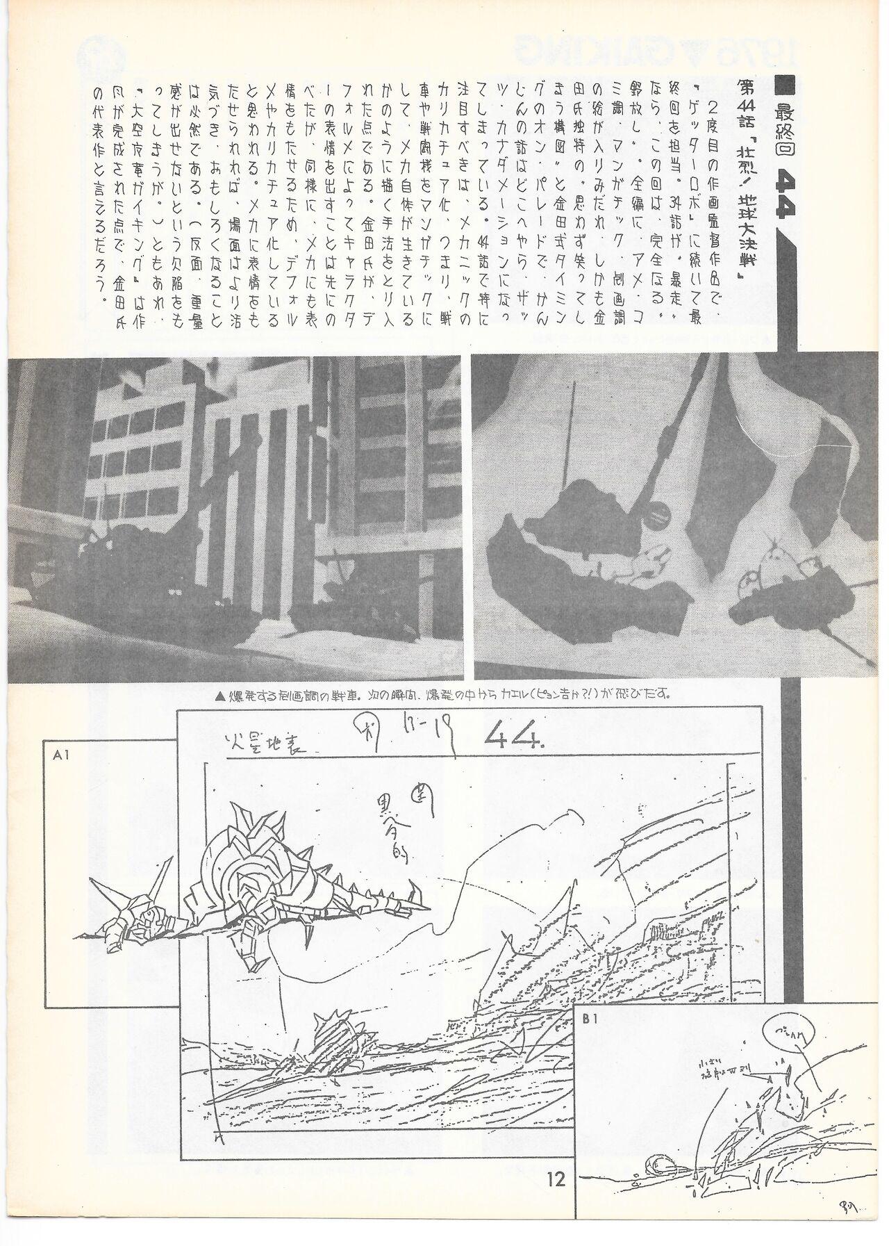 THE ANIMATOR 1 Yoshinori Kaneda Special Issue 10