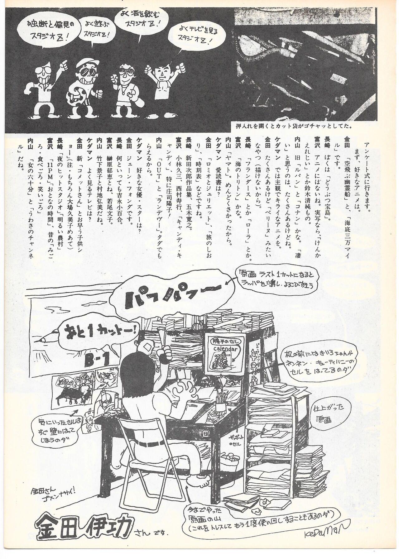 THE ANIMATOR 1 Yoshinori Kaneda Special Issue 125