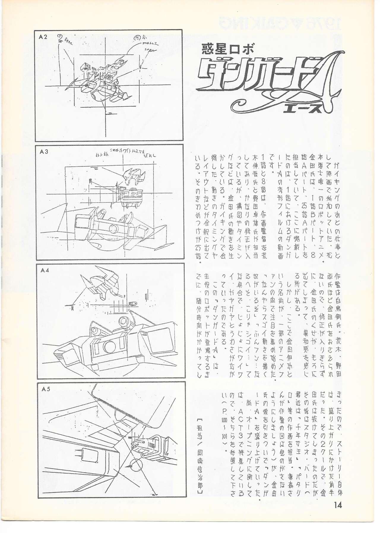 THE ANIMATOR 1 Yoshinori Kaneda Special Issue 12