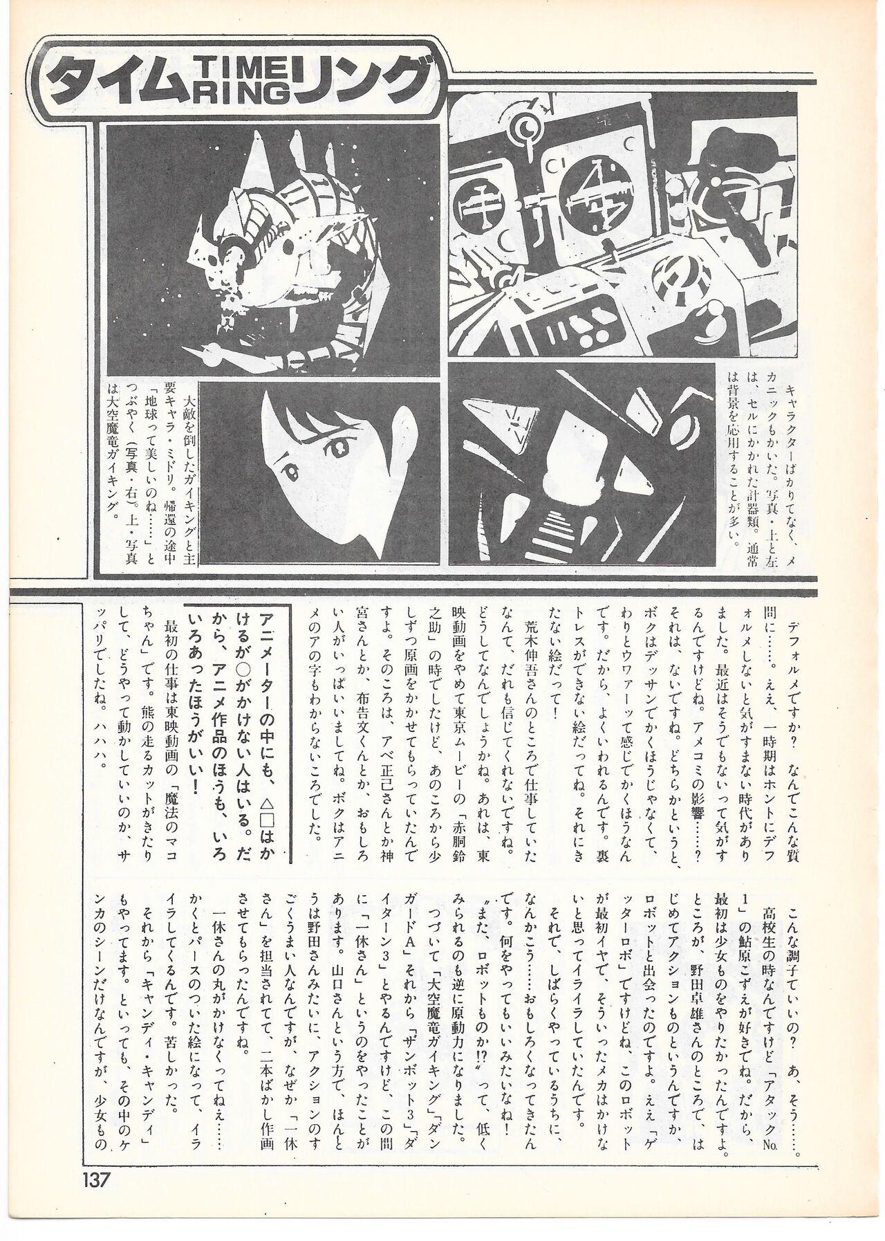 THE ANIMATOR 1 Yoshinori Kaneda Special Issue 131