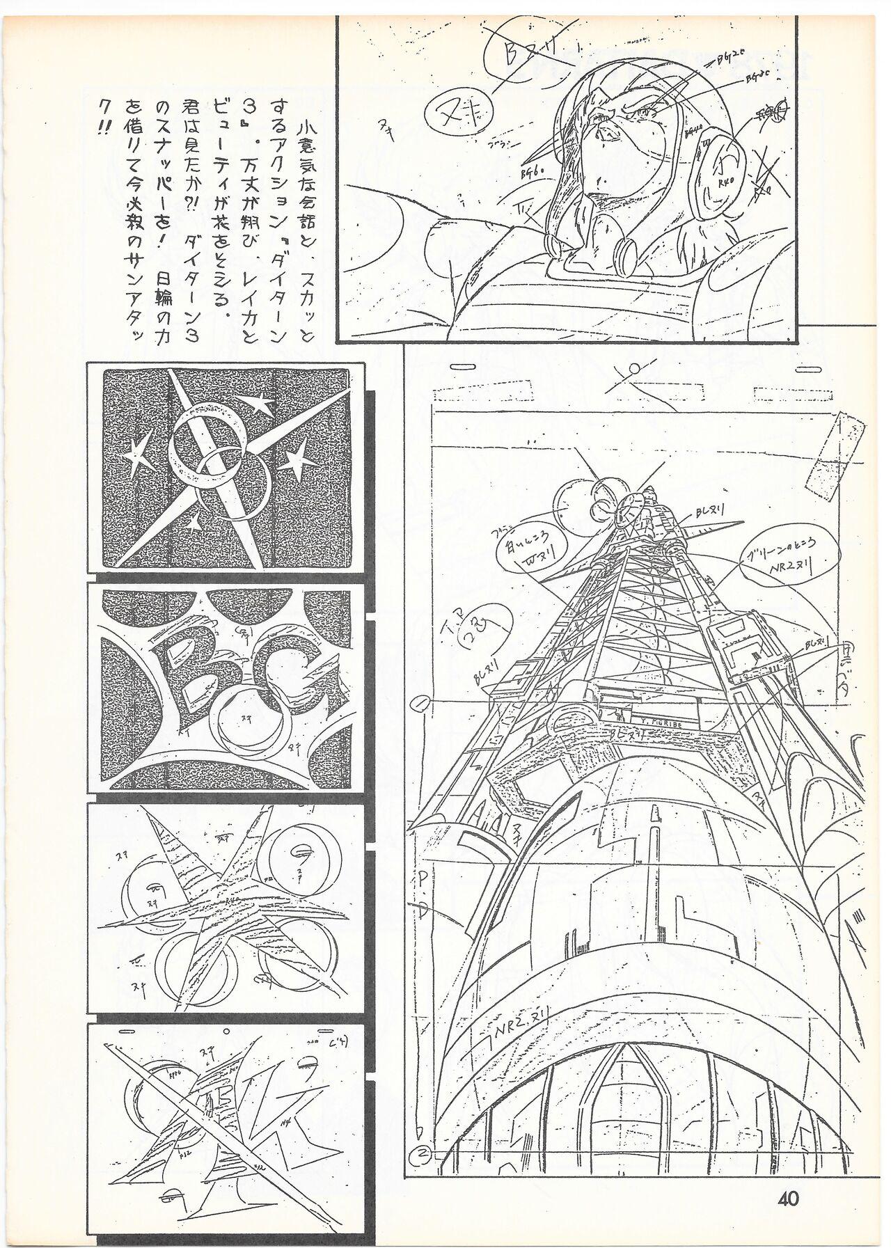 THE ANIMATOR 1 Yoshinori Kaneda Special Issue 38