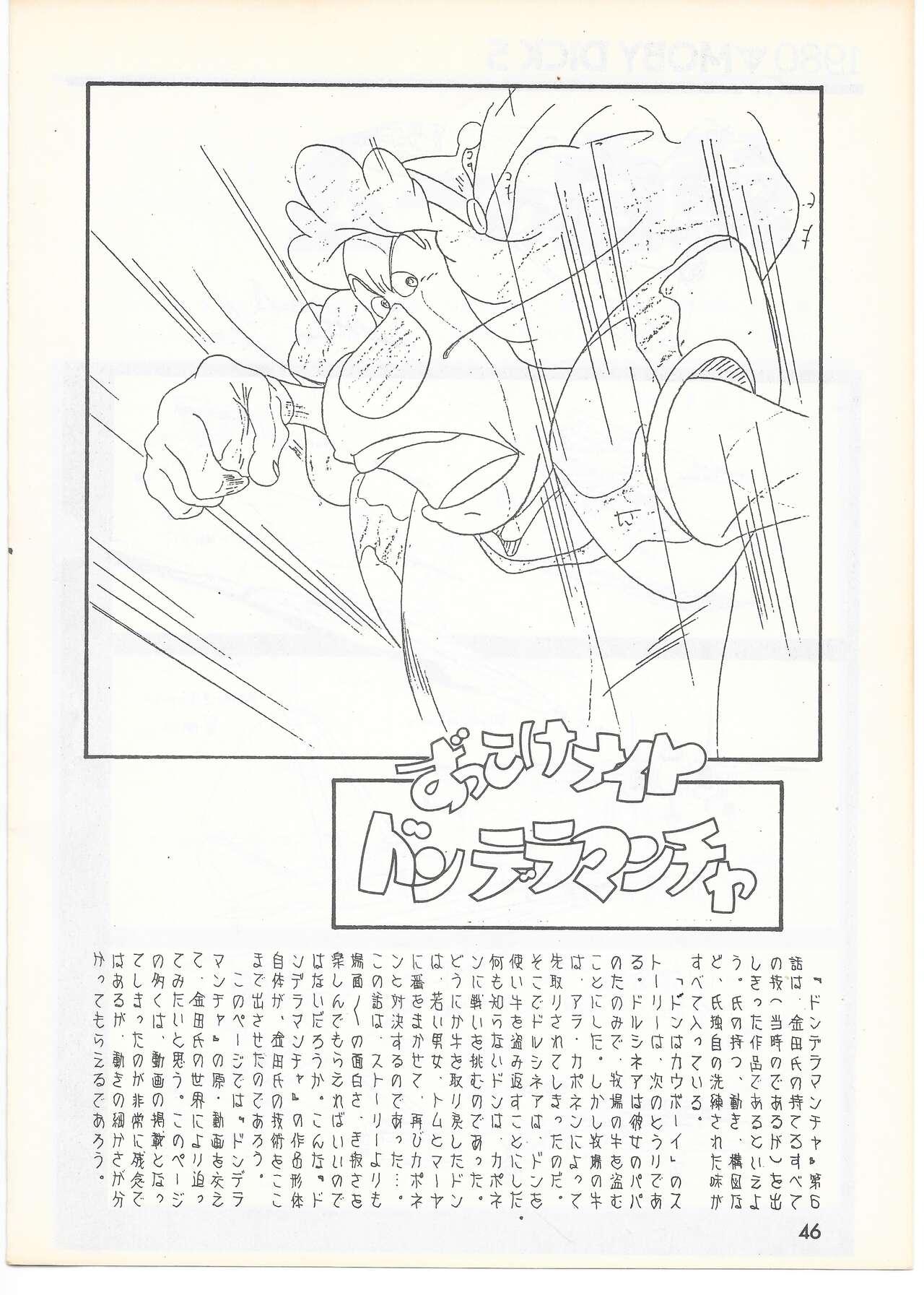 THE ANIMATOR 1 Yoshinori Kaneda Special Issue 44