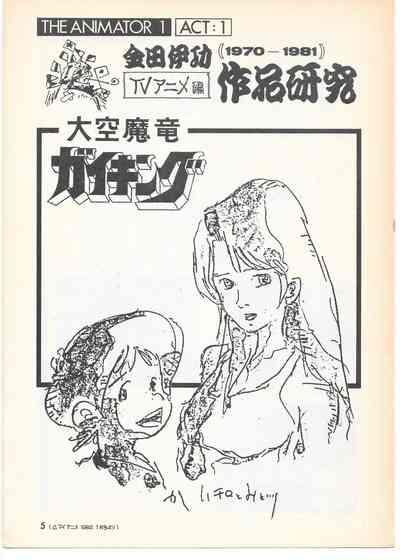 THE ANIMATOR 1 Yoshinori Kaneda Special Issue 3