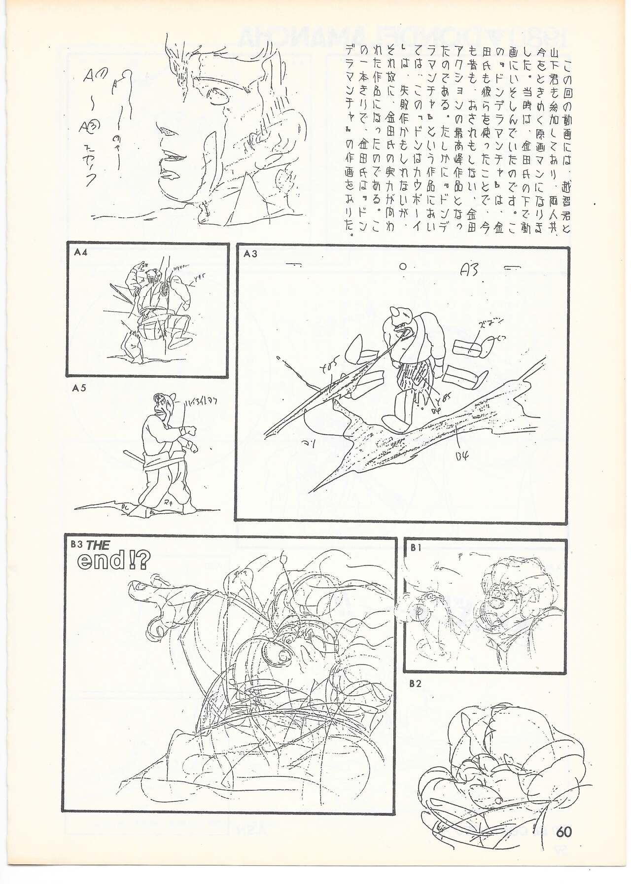 THE ANIMATOR 1 Yoshinori Kaneda Special Issue 56