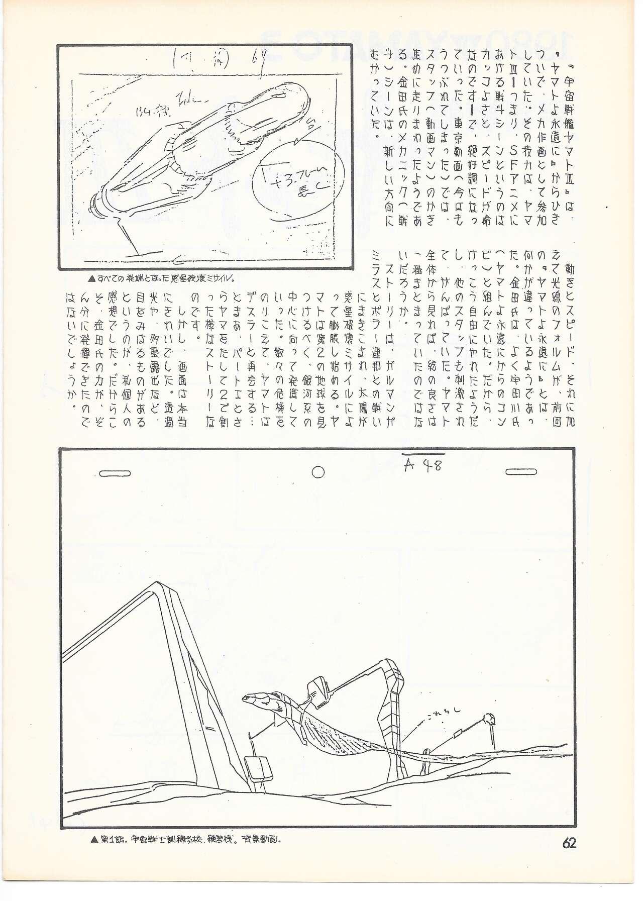 THE ANIMATOR 1 Yoshinori Kaneda Special Issue 58