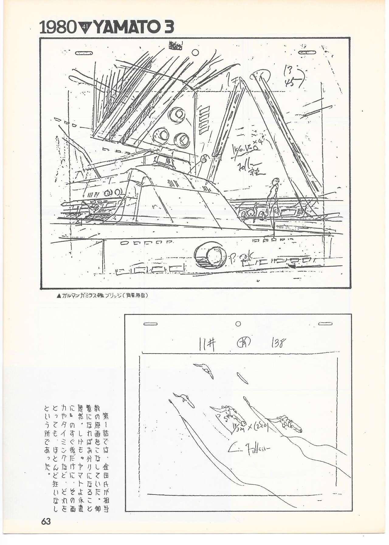 THE ANIMATOR 1 Yoshinori Kaneda Special Issue 59