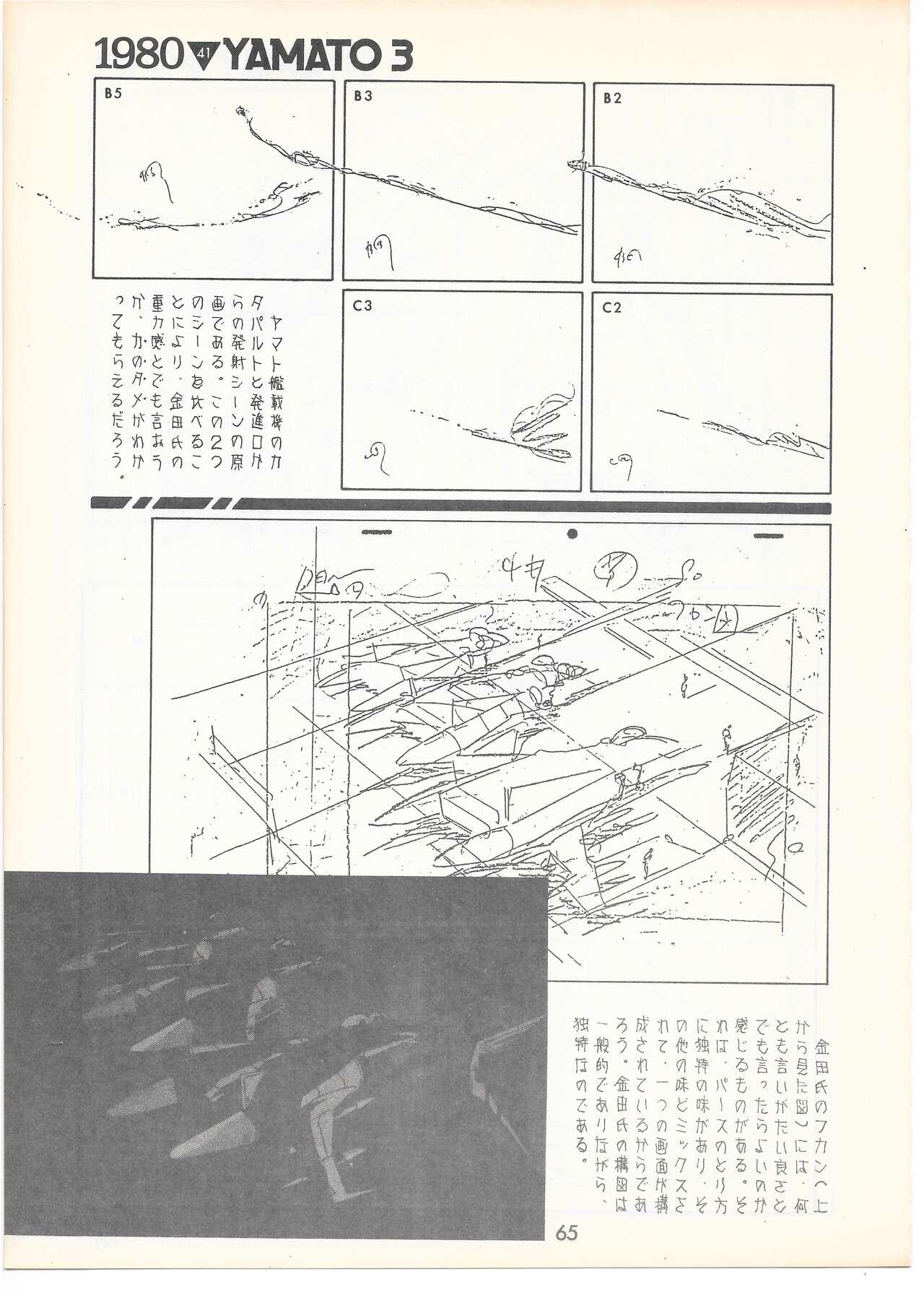 THE ANIMATOR 1 Yoshinori Kaneda Special Issue 61