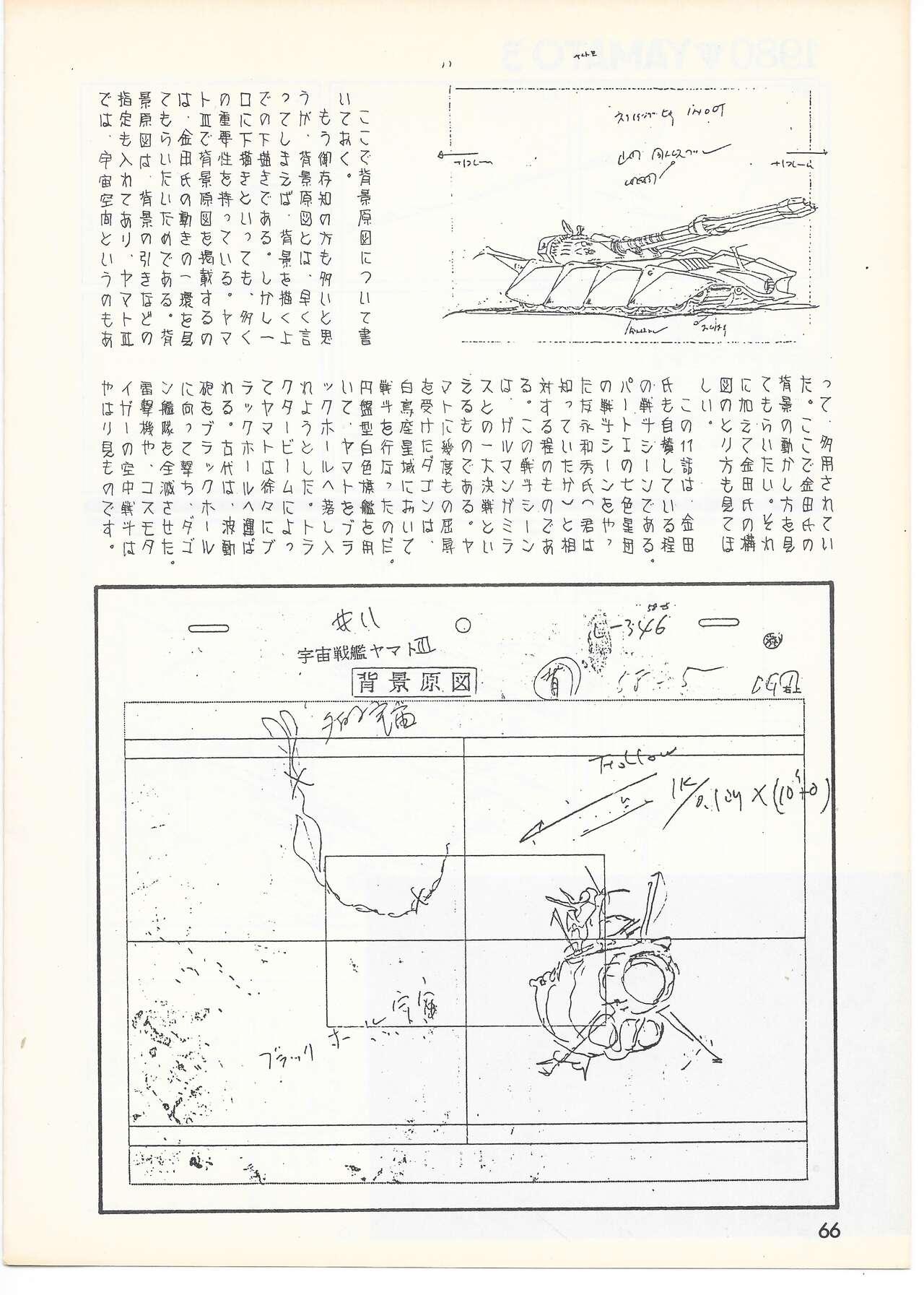 THE ANIMATOR 1 Yoshinori Kaneda Special Issue 62