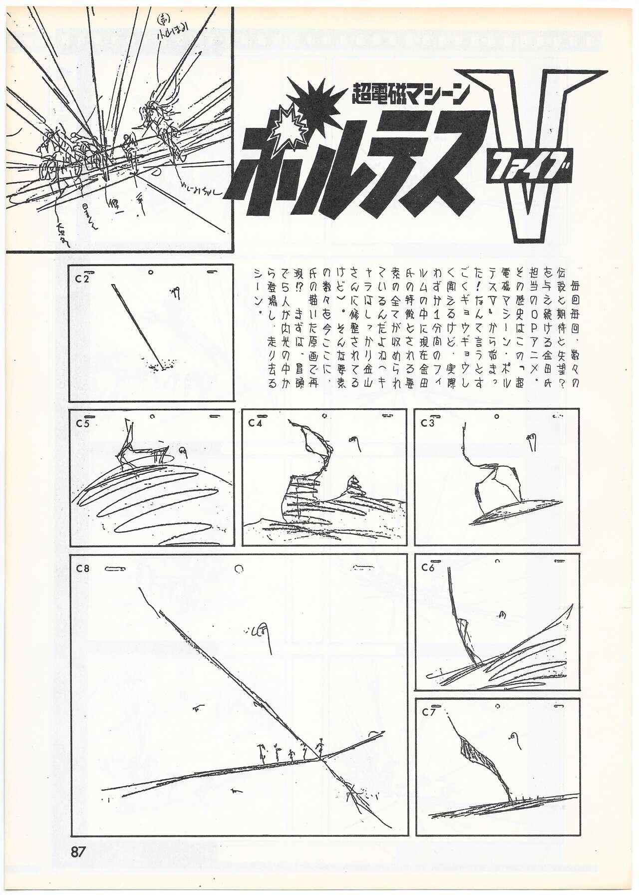 THE ANIMATOR 1 Yoshinori Kaneda Special Issue 83