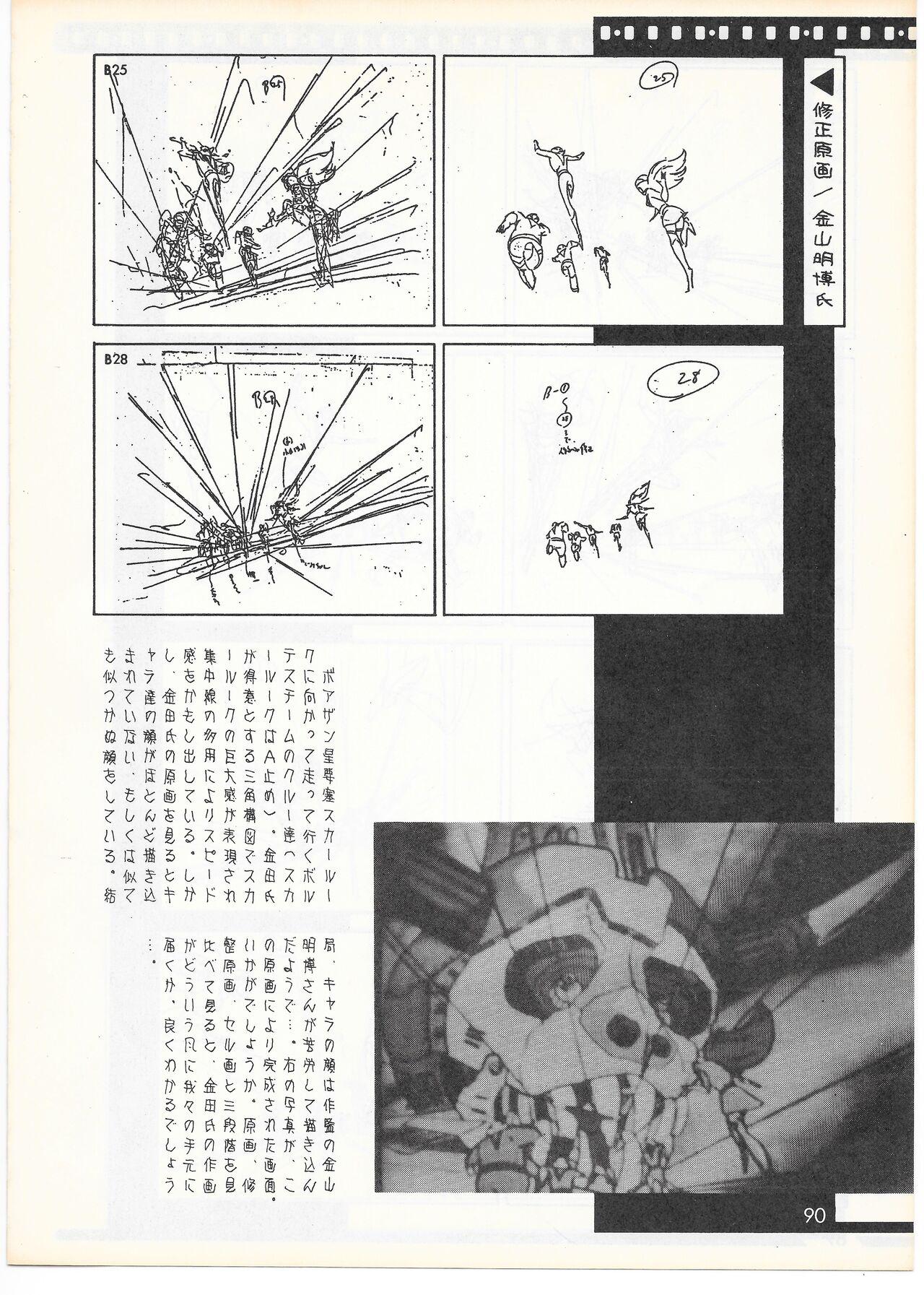 THE ANIMATOR 1 Yoshinori Kaneda Special Issue 86