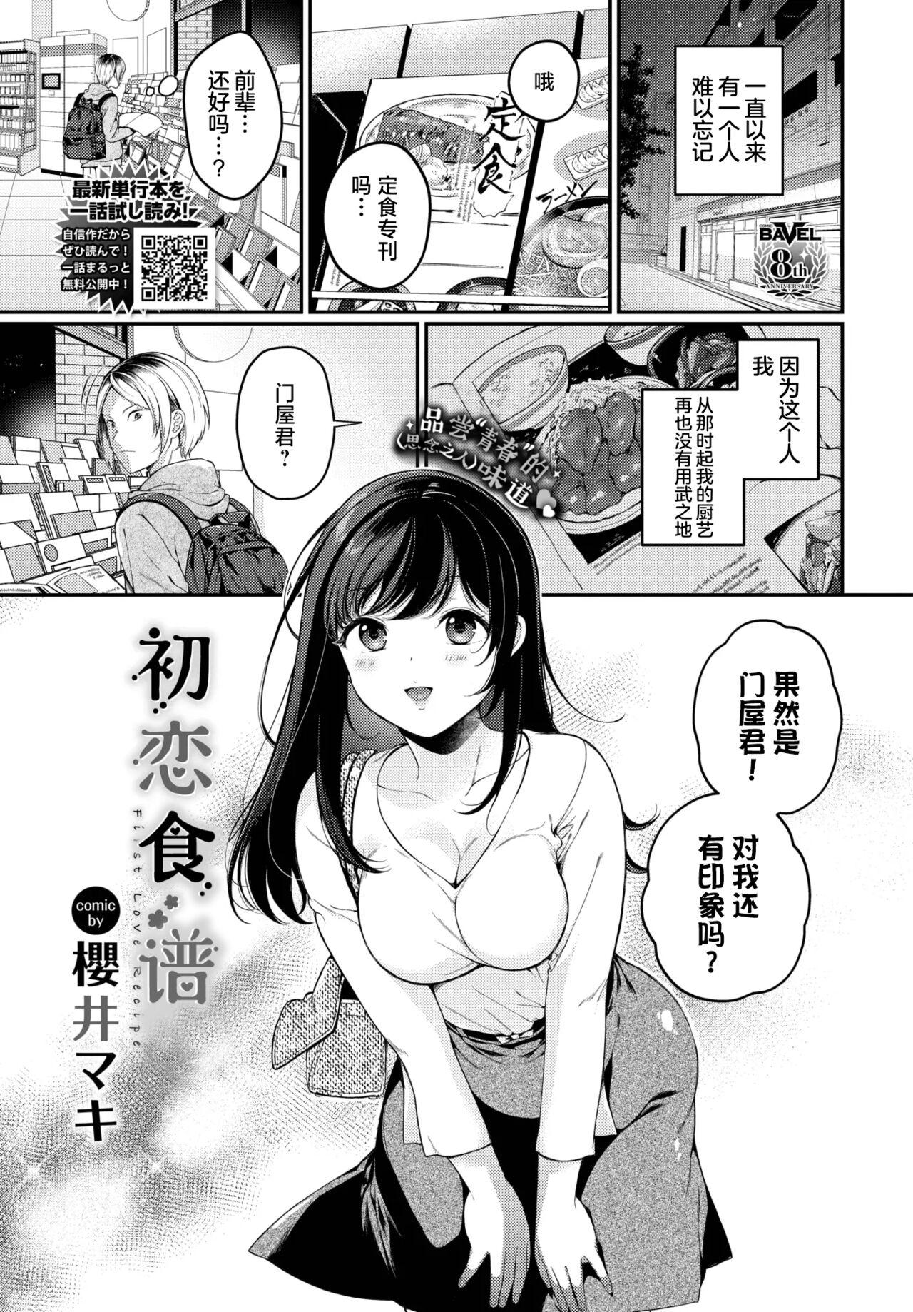 初恋レシピ [櫻井マキ] (COMIC BAVEL 2023年2月号) [中国翻訳] [DL版] 0