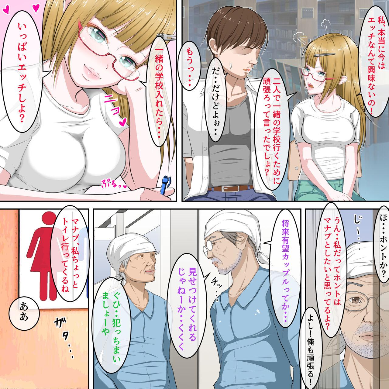 受験後に初エッチを約束したカップルへ忍び寄る魔の手 2