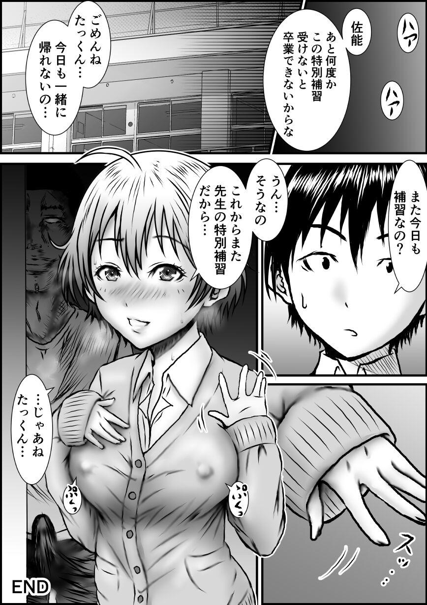 単位足りないから特別補習を受けた結果 - Page 18