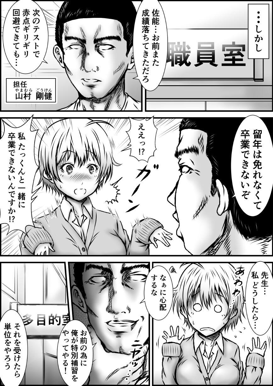 単位足りないから特別補習を受けた結果 - Page 5