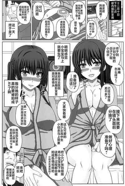 Iinchou wa Class no Ninshin Pet 4 8
