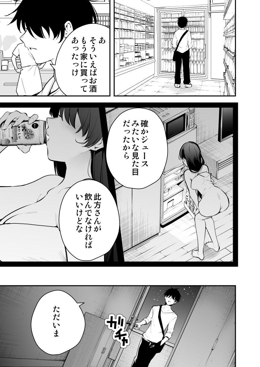 ウチに住み着いたヤンデレ彼女は酔ったらすごい説 2