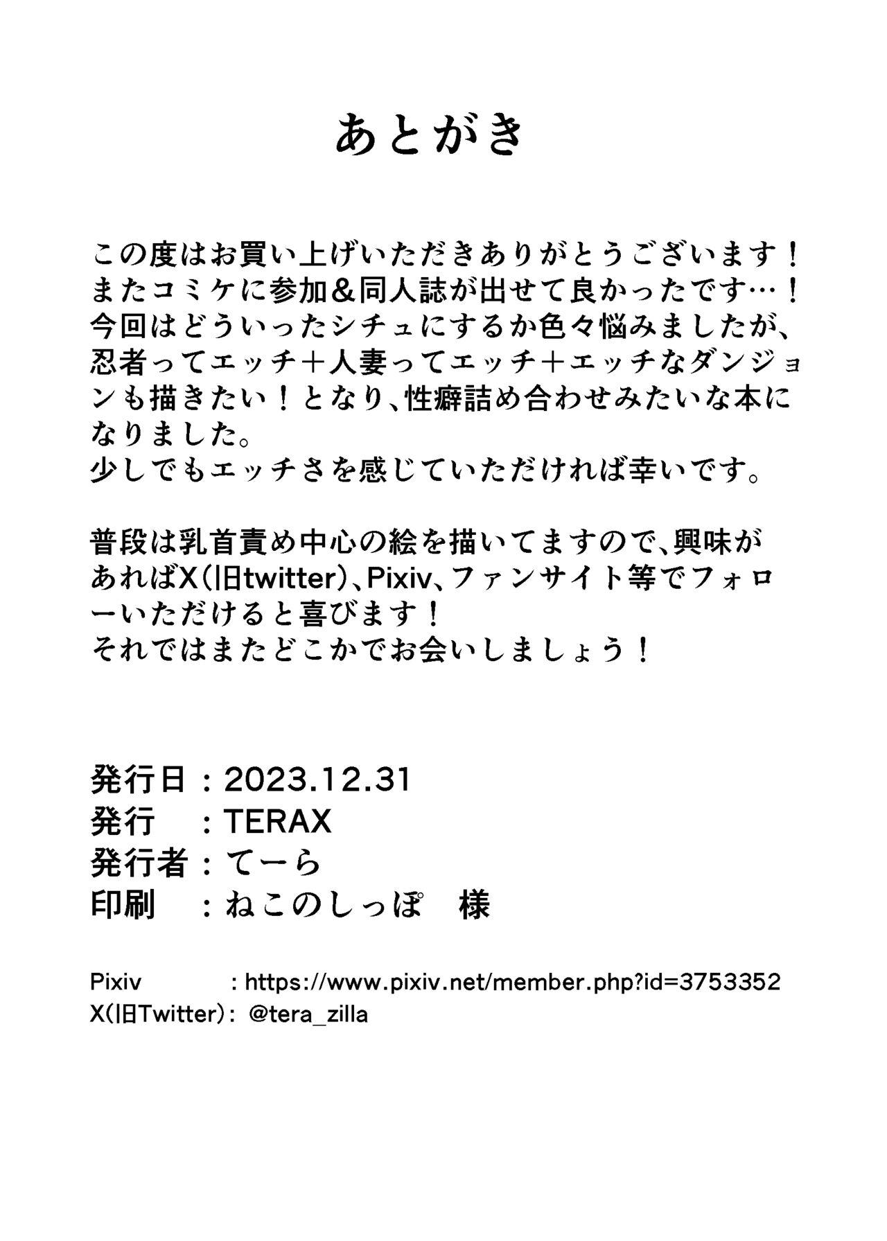 人妻忍者がエッチなダンジョンに挑む本 21