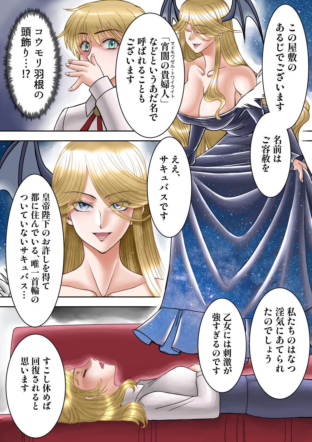 サキュバス調教日誌Ⅱ「皇帝の恋人」 - Page 14