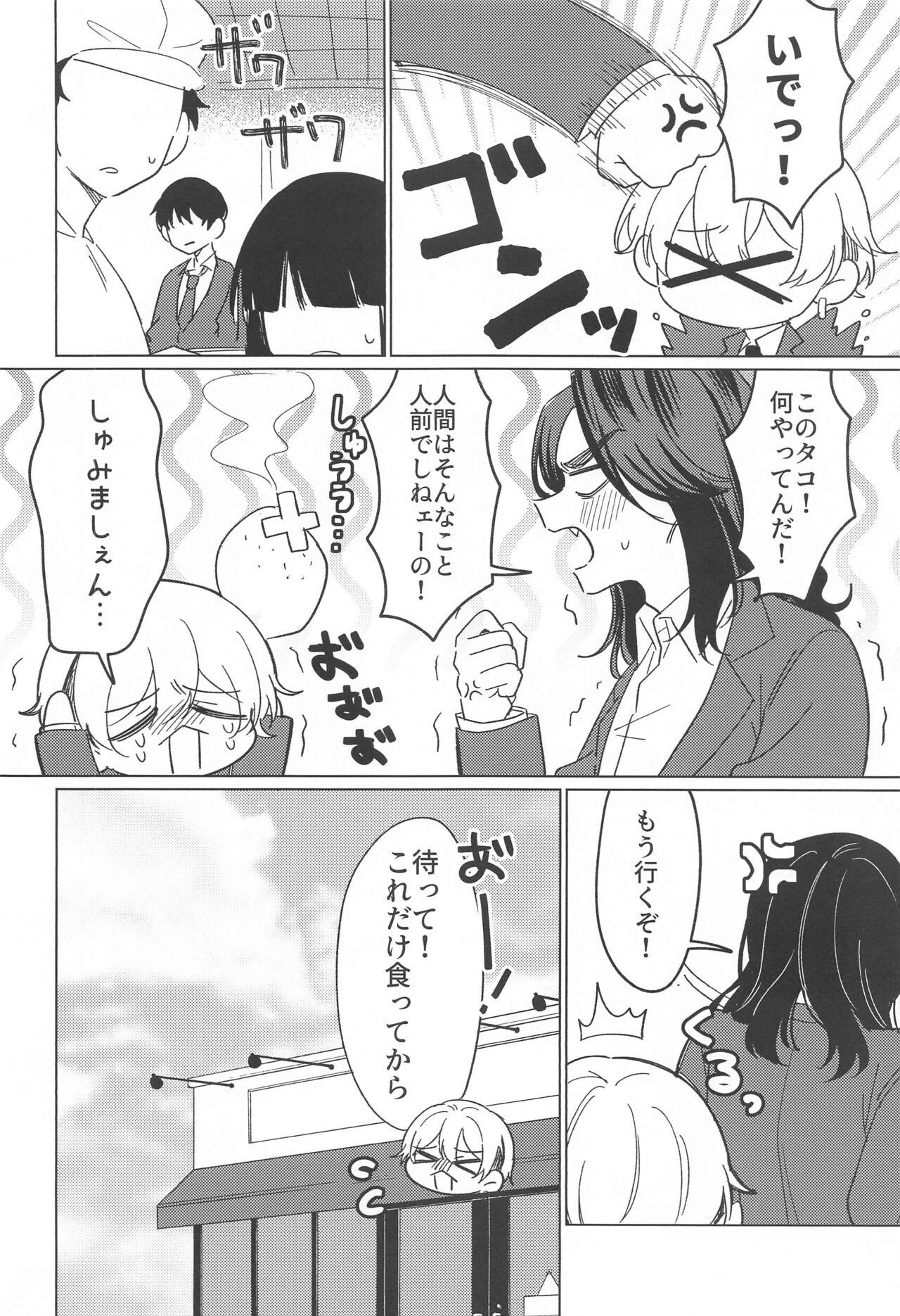 Mata Anata ni Koi o Shite - Page 11