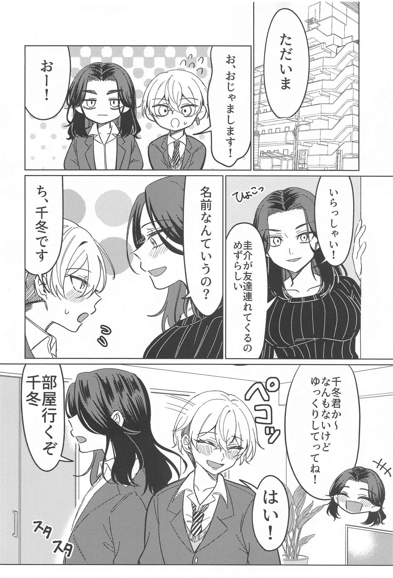 Mata Anata ni Koi o Shite - Page 13