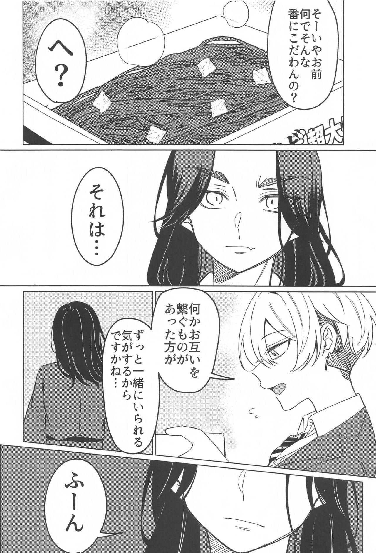 Mata Anata ni Koi o Shite - Page 15