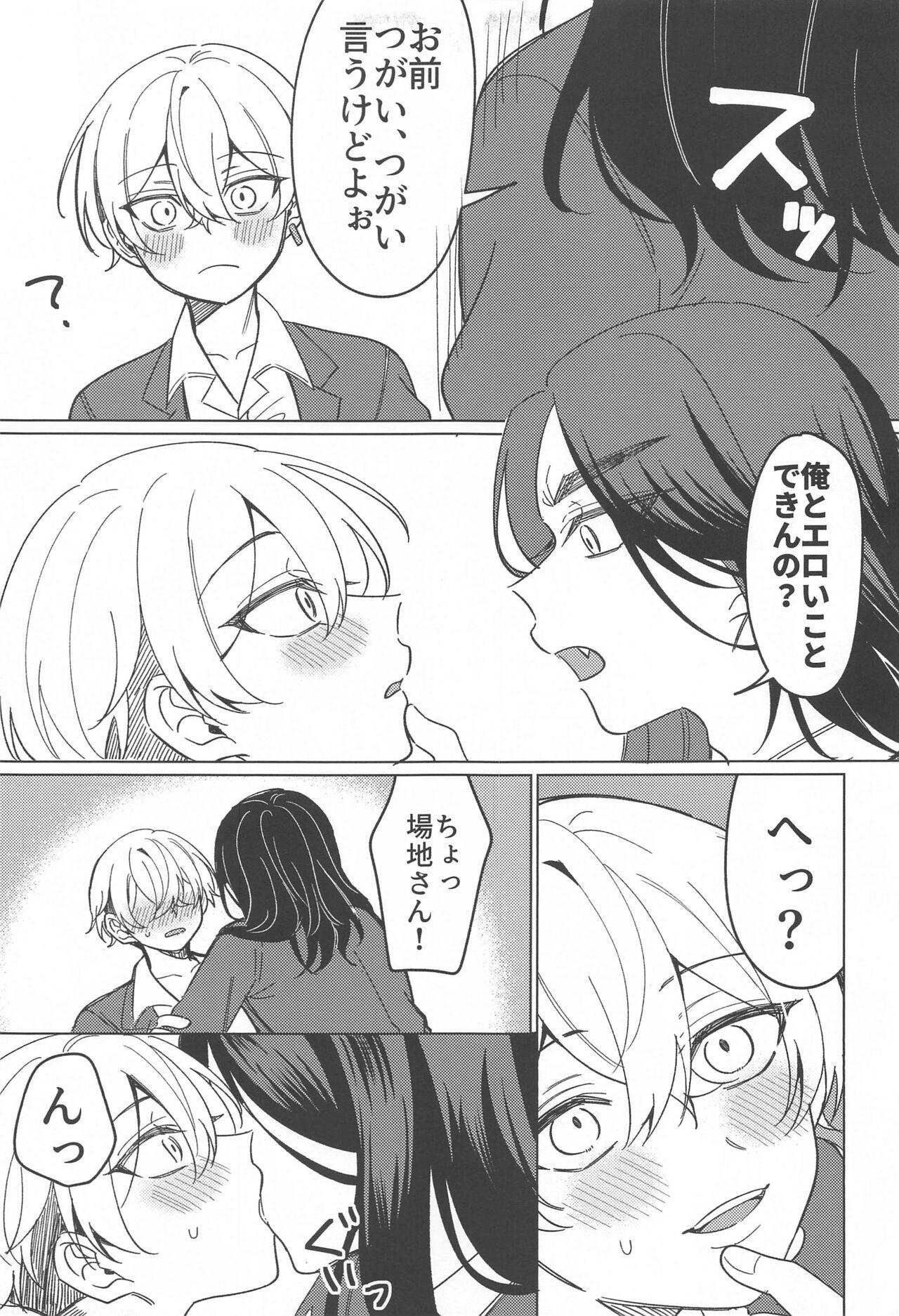 Mata Anata ni Koi o Shite - Page 16