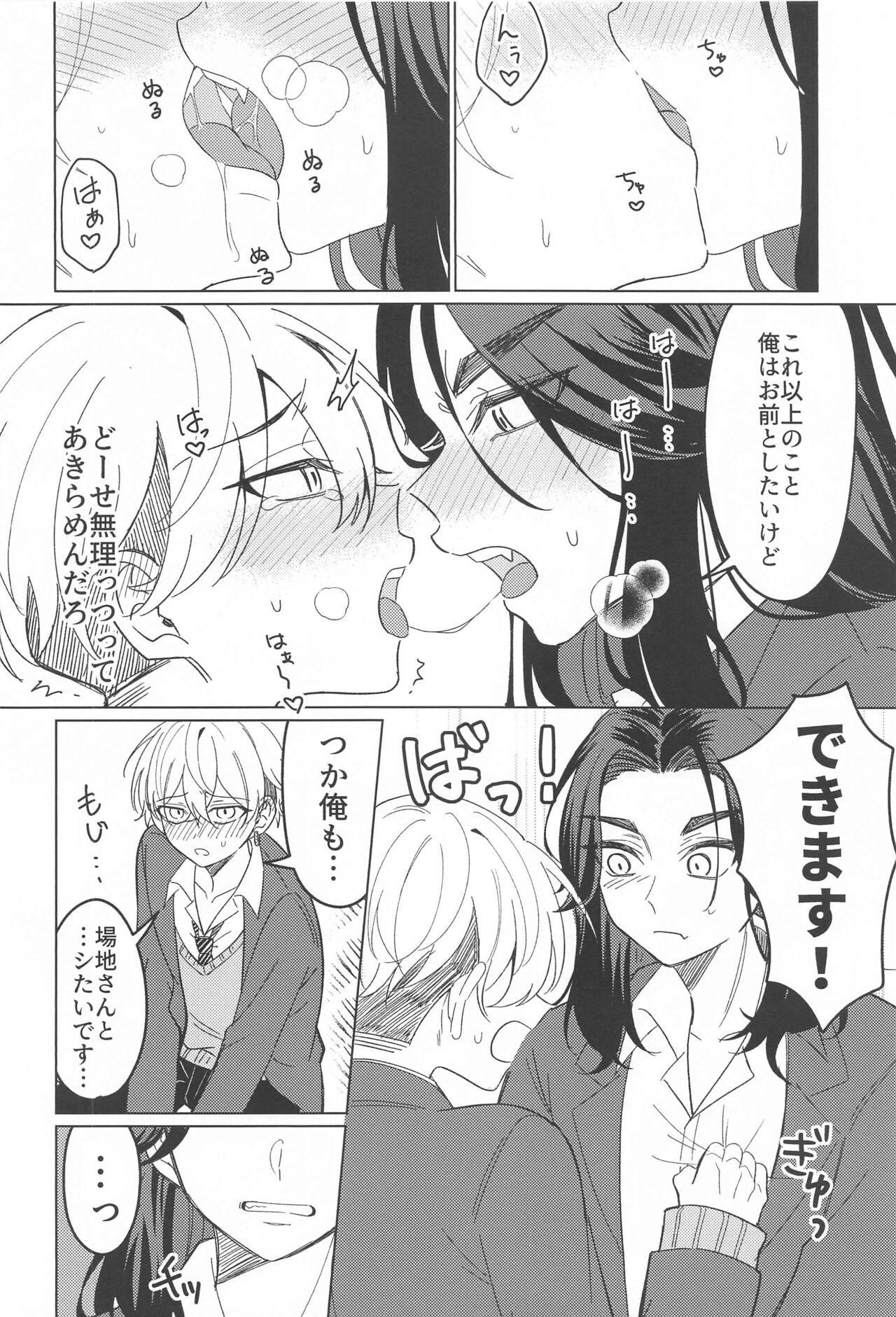 Mata Anata ni Koi o Shite - Page 17