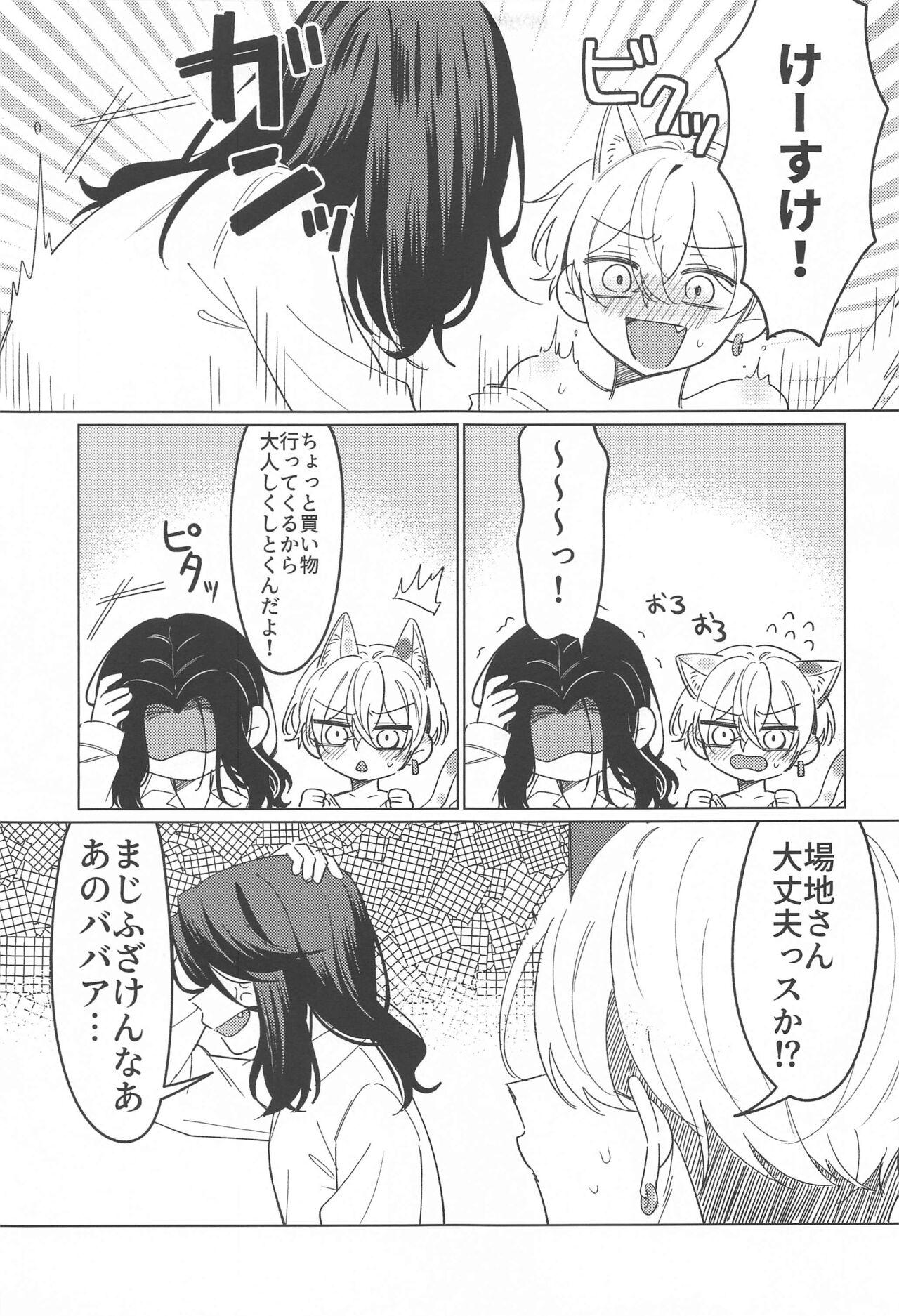 Mata Anata ni Koi o Shite - Page 22