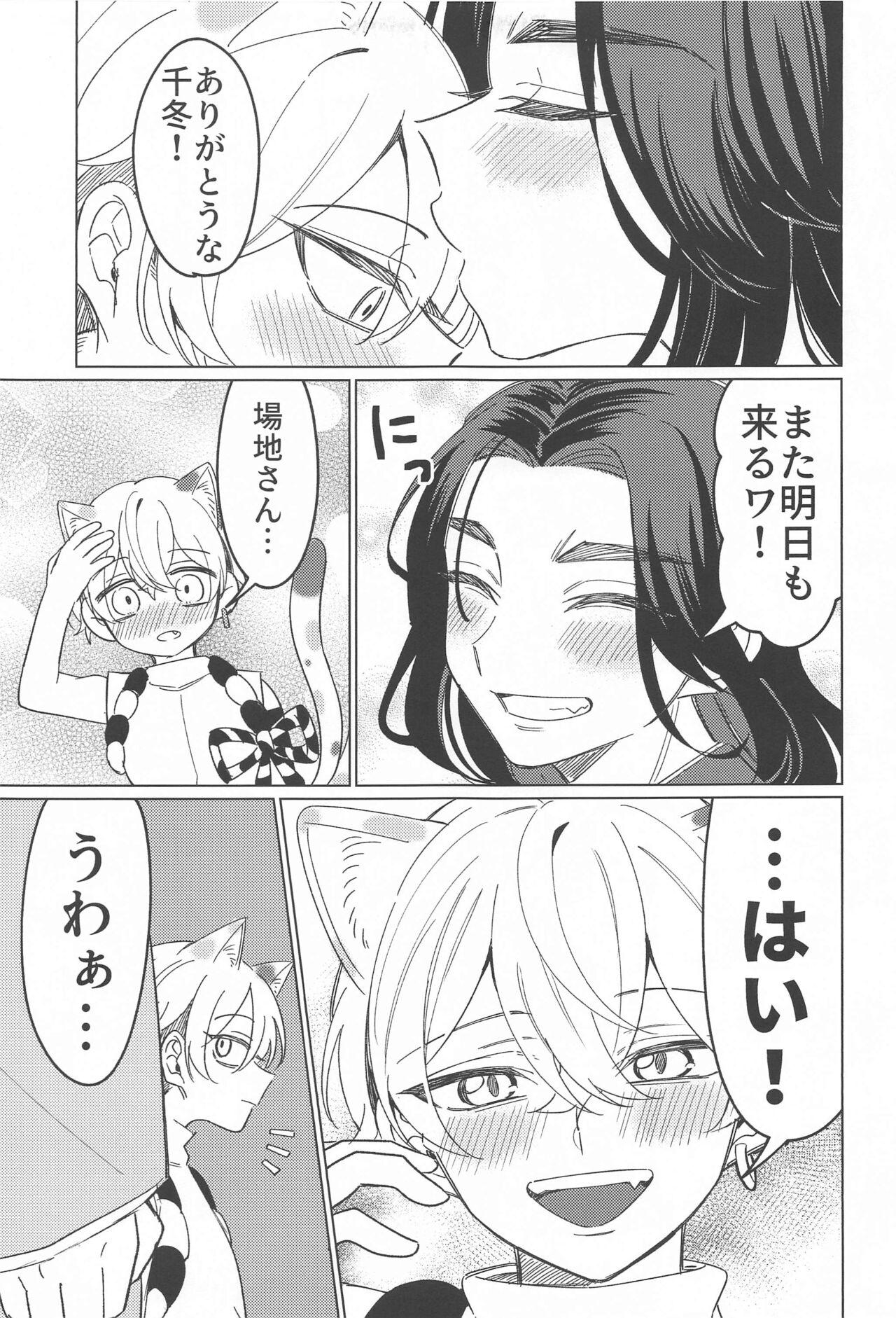 Mata Anata ni Koi o Shite - Page 24