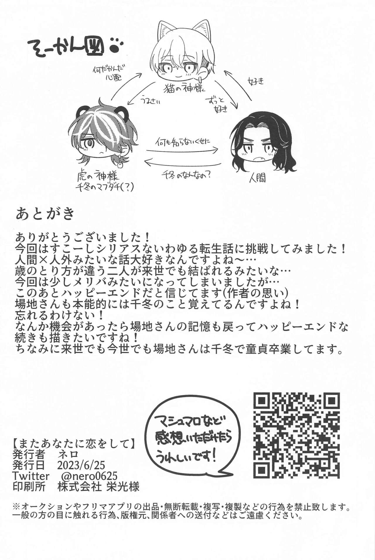 Mata Anata ni Koi o Shite - Page 29