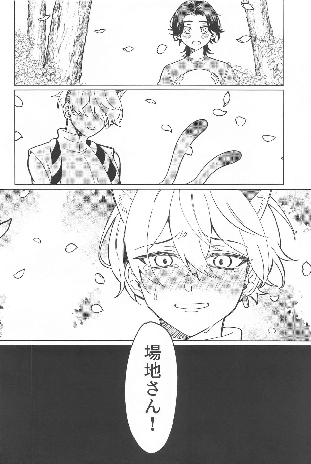 Mata Anata ni Koi o Shite - Page 3