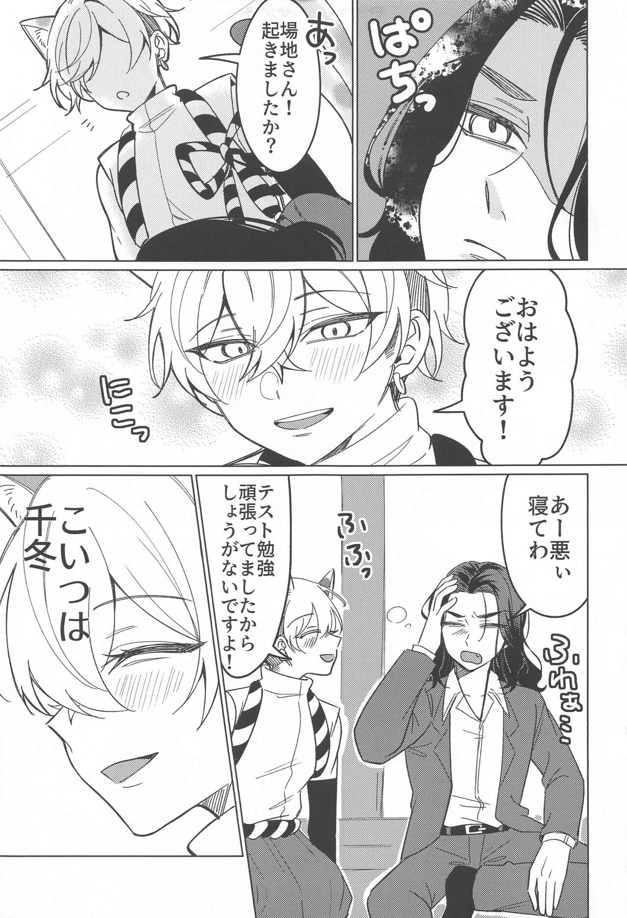 Mata Anata ni Koi o Shite - Page 4