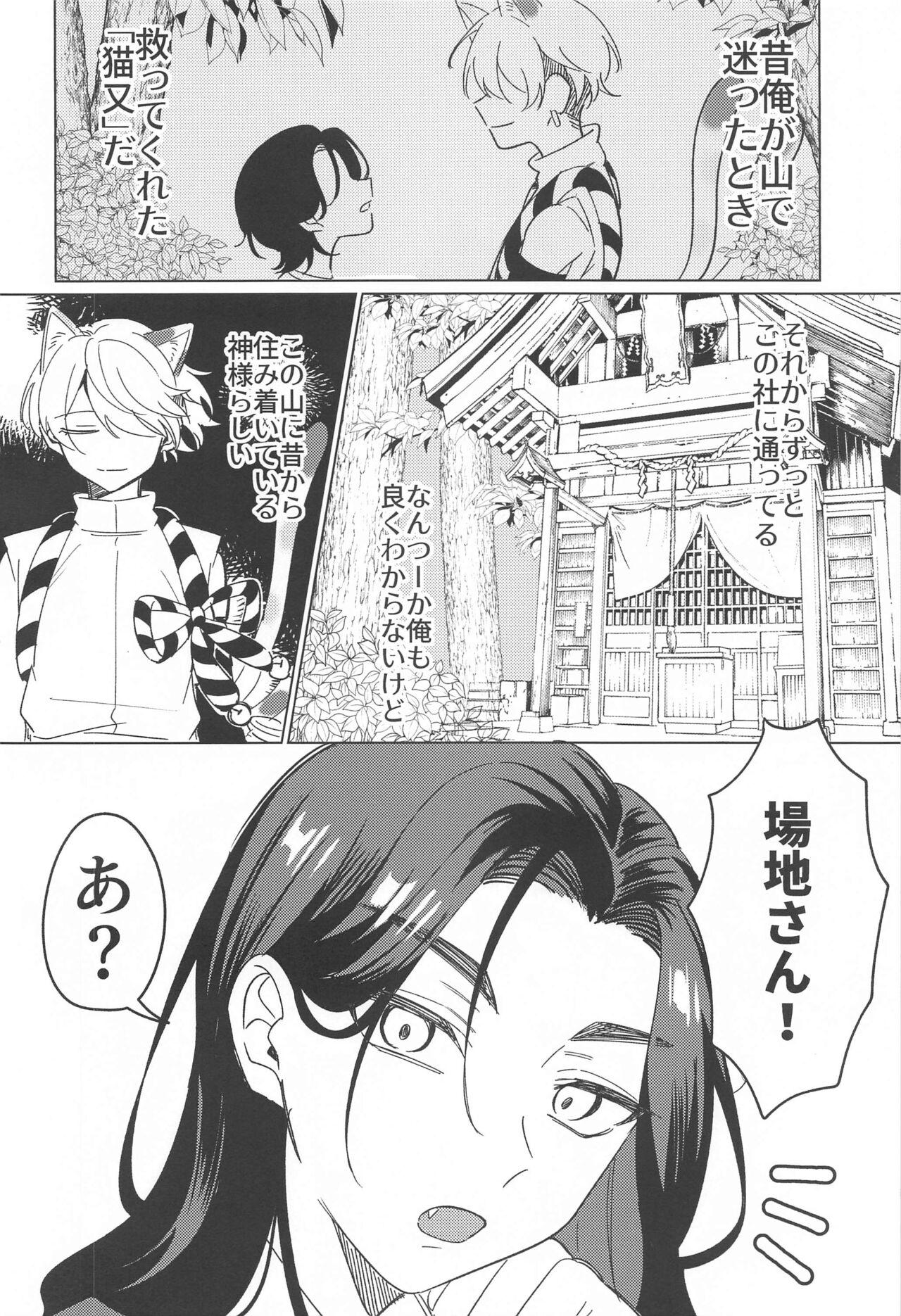Mata Anata ni Koi o Shite - Page 5