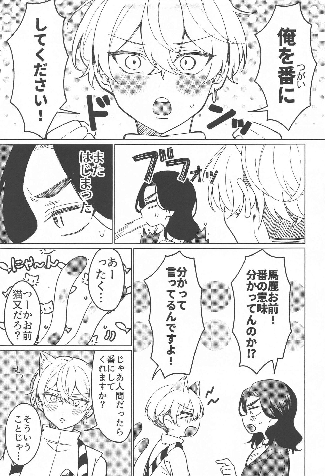 Mata Anata ni Koi o Shite - Page 6