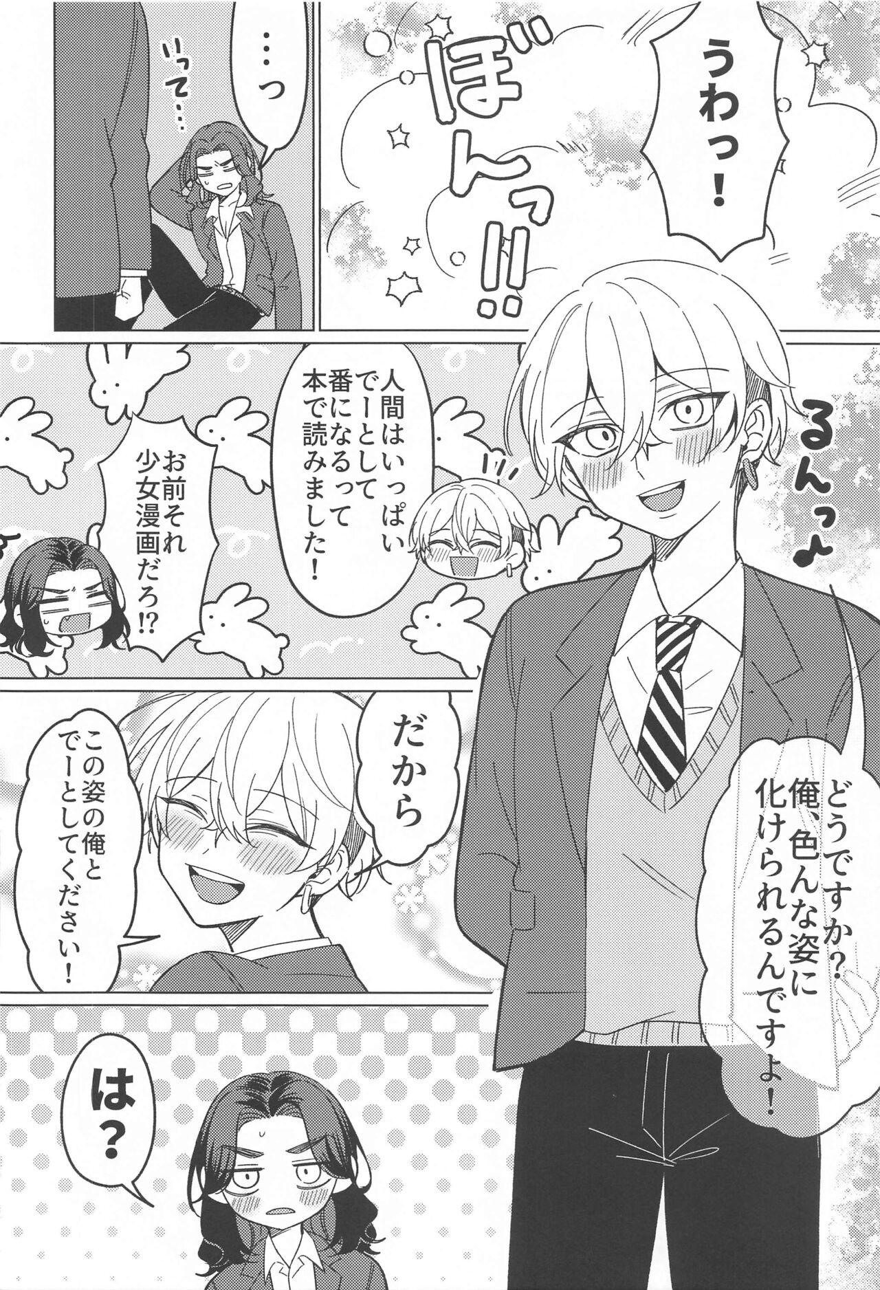 Mata Anata ni Koi o Shite - Page 7
