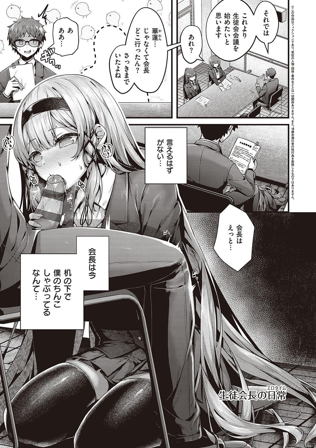 Namaiki Love Hole + Yariman Keikan to Mesugaki Tantei + Seitokaichou no Ero Time 278