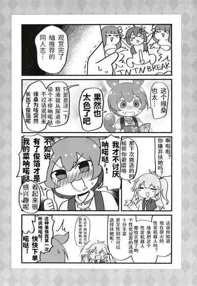 俊达萌看了扶她缘桑被色鬼姐妹给榨干的本子 | Futa Yukari-san ga dosukebe shimai ni shibora reru manga o yomuzunda mon 10