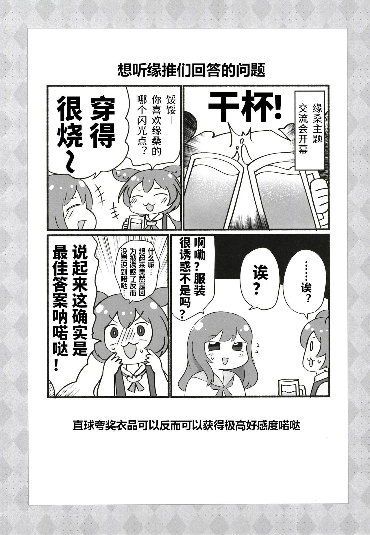 俊达萌看了扶她缘桑被色鬼姐妹给榨干的本子 | Futa Yukari-san ga dosukebe shimai ni shibora reru manga o yomuzunda mon 14