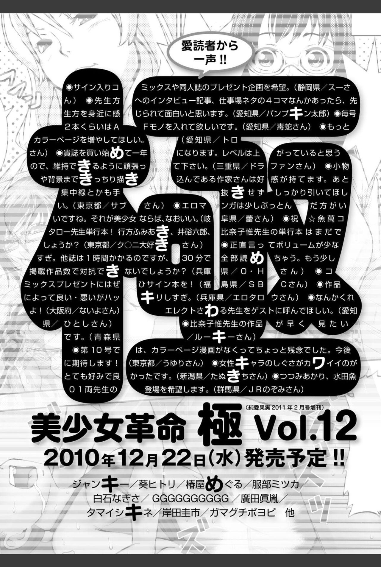 Bishoujo Kakumei KIWAME 2010-12 Vol.11 209