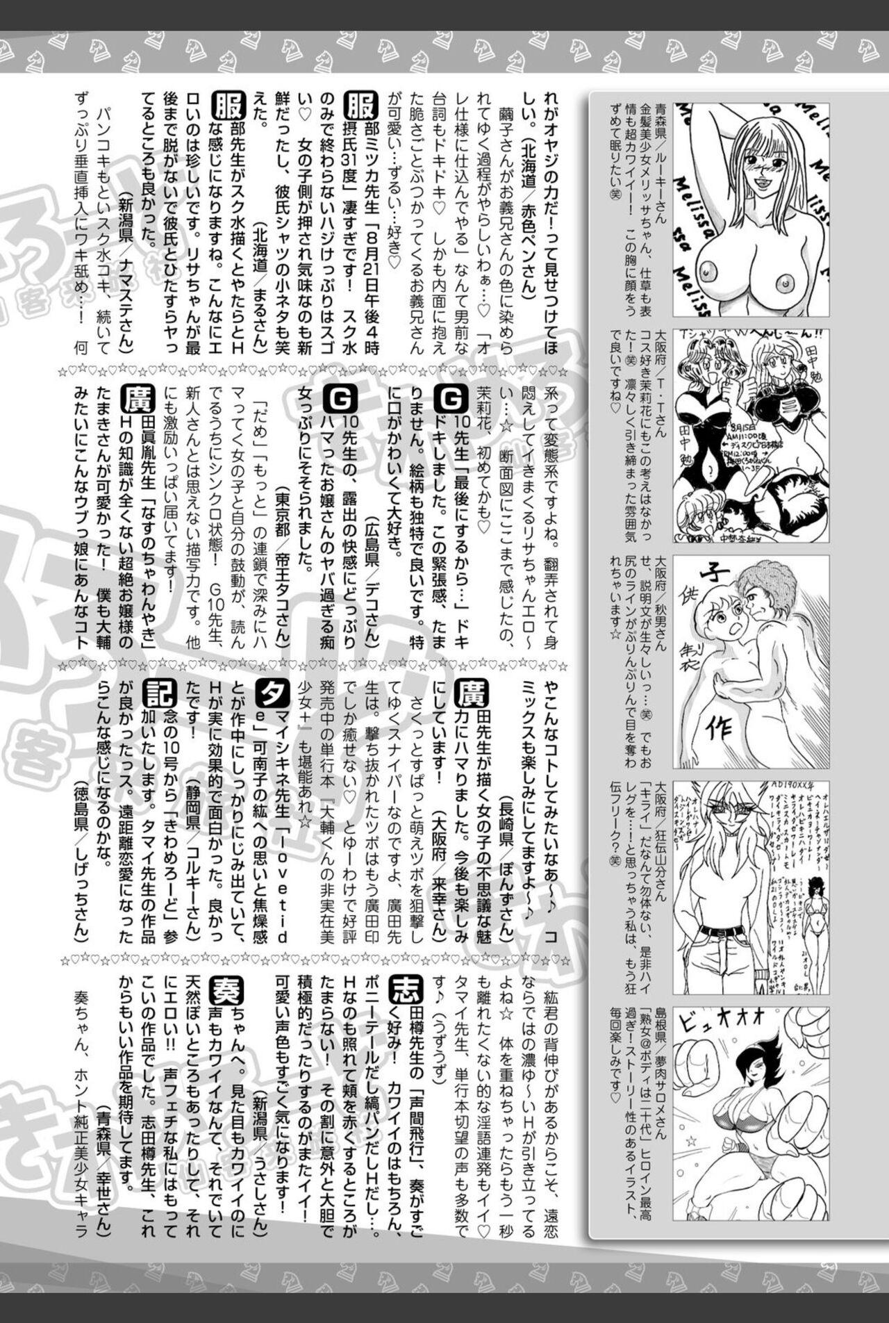 Bishoujo Kakumei KIWAME 2010-12 Vol.11 211