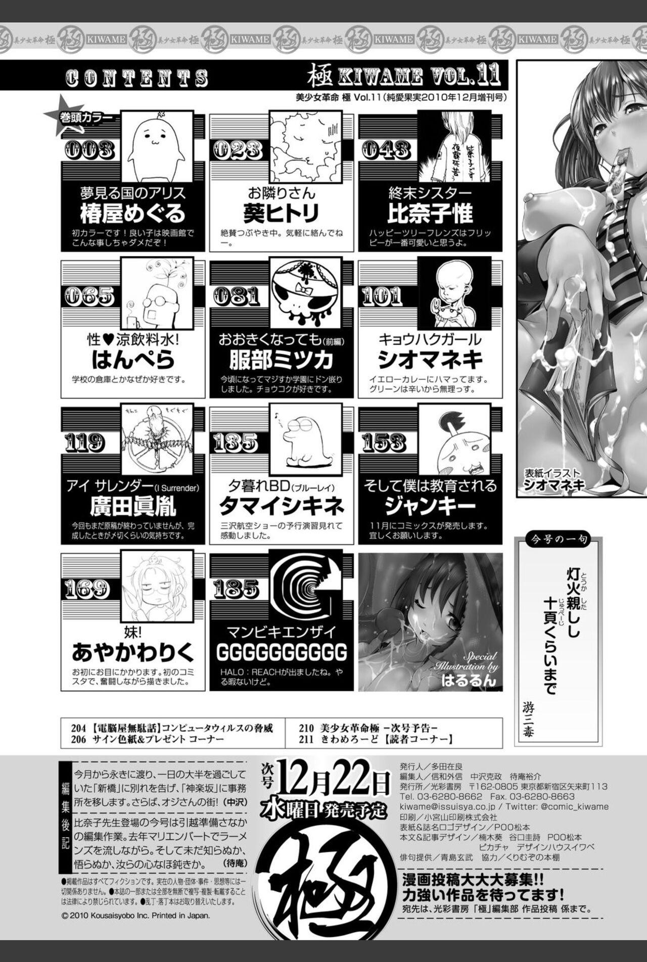 Bishoujo Kakumei KIWAME 2010-12 Vol.11 213