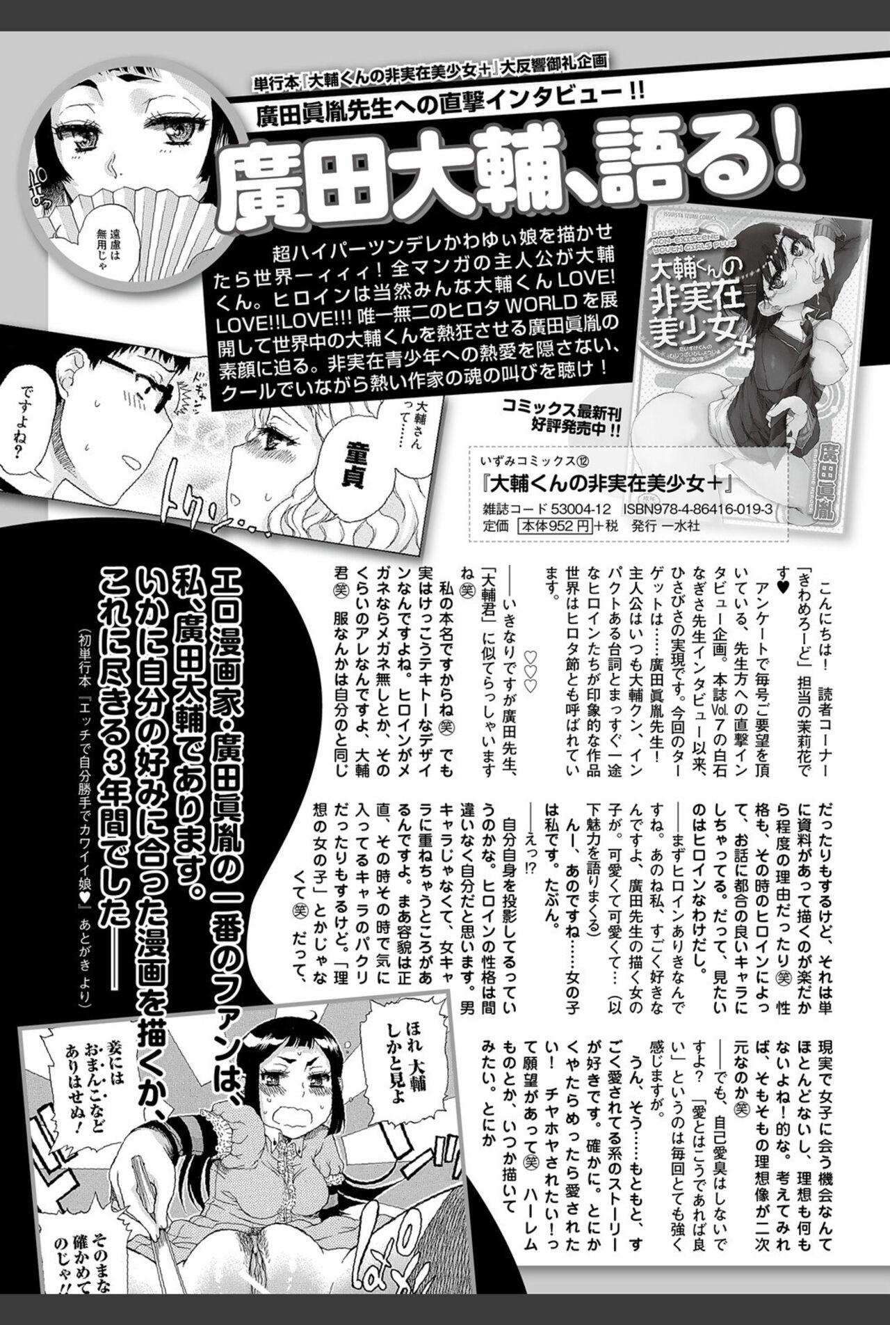 Bishoujo Kakumei KIWAME 2011-02 Vol.12 143