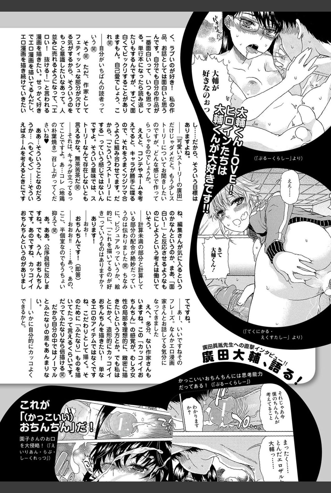 Bishoujo Kakumei KIWAME 2011-02 Vol.12 144