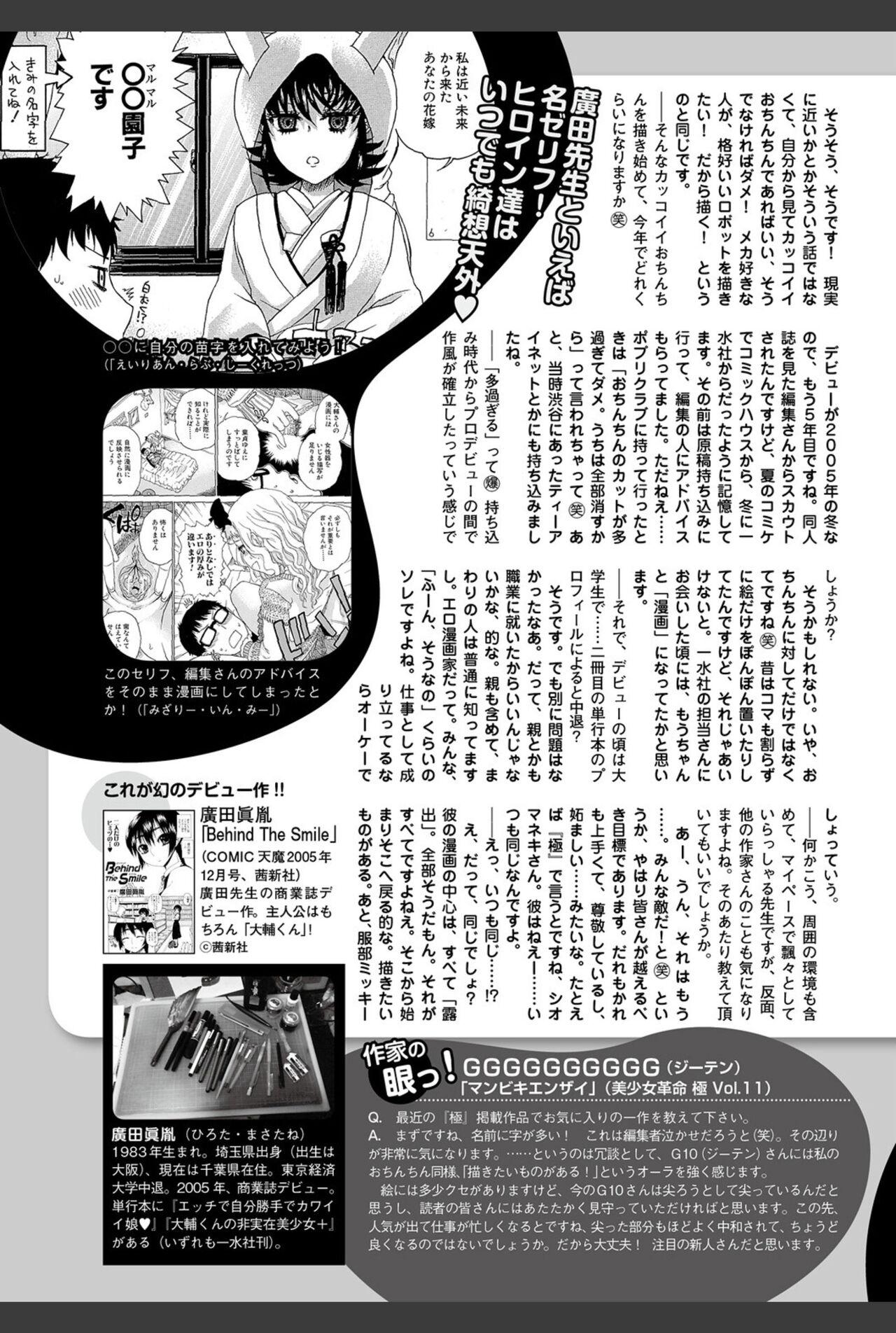 Bishoujo Kakumei KIWAME 2011-02 Vol.12 145