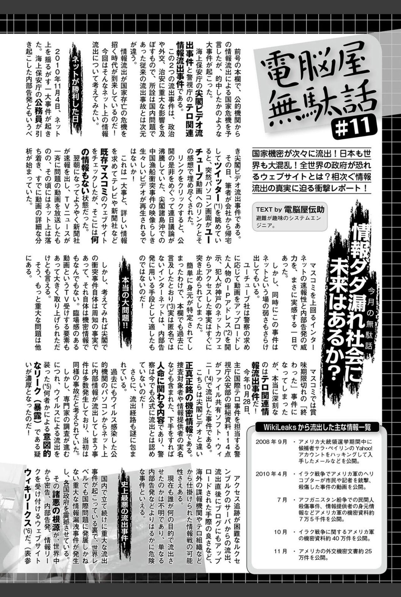 Bishoujo Kakumei KIWAME 2011-02 Vol.12 199