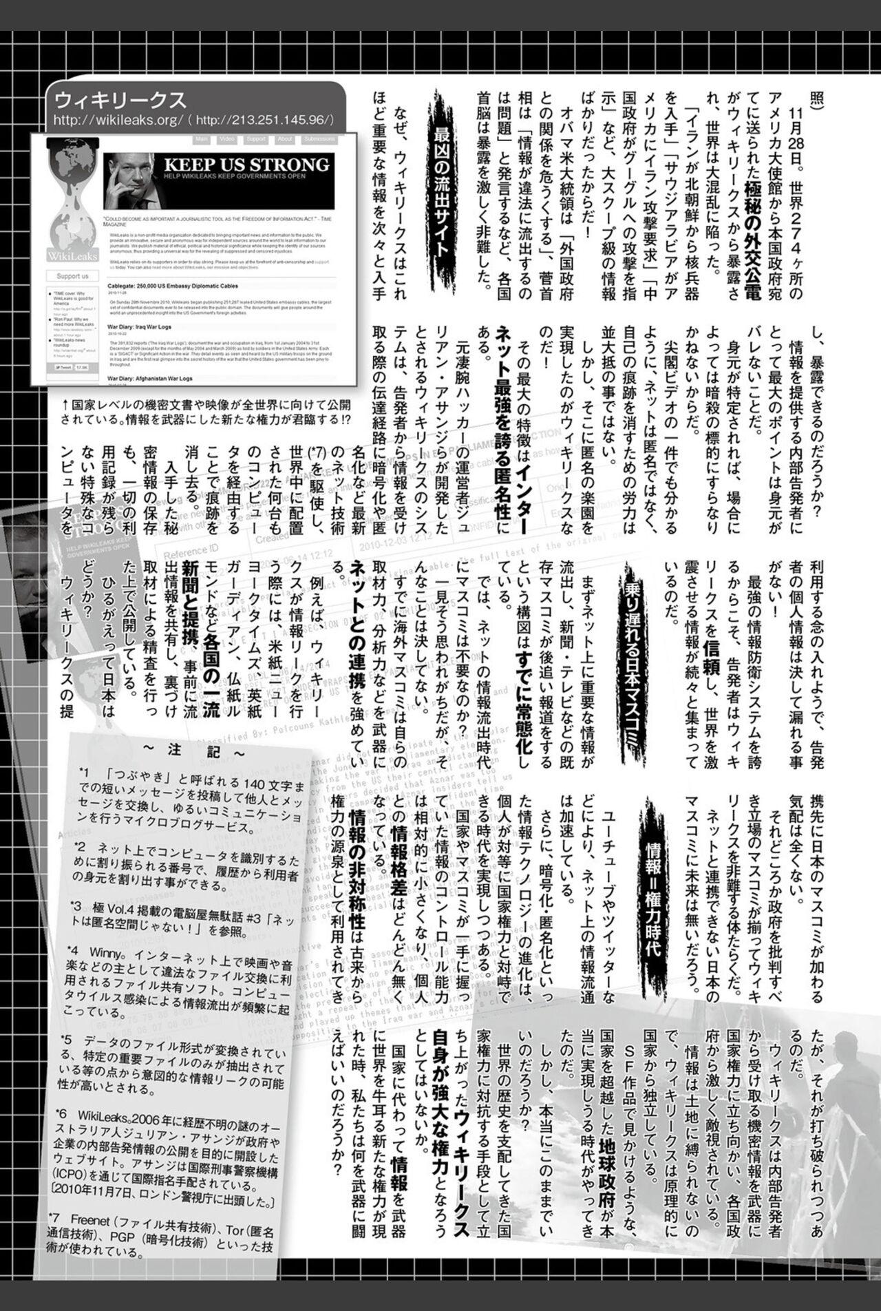 Bishoujo Kakumei KIWAME 2011-02 Vol.12 200
