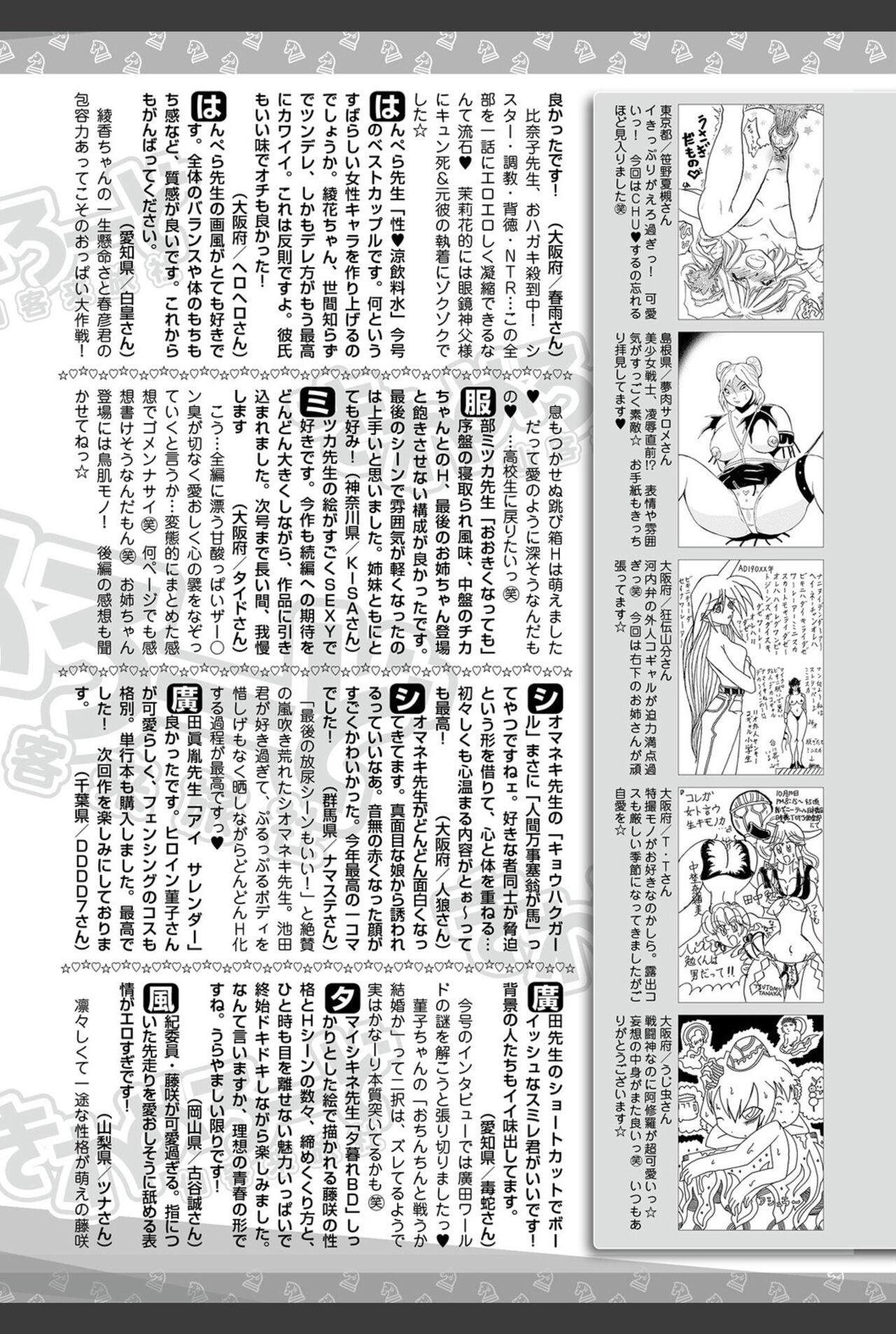 Bishoujo Kakumei KIWAME 2011-02 Vol.12 203