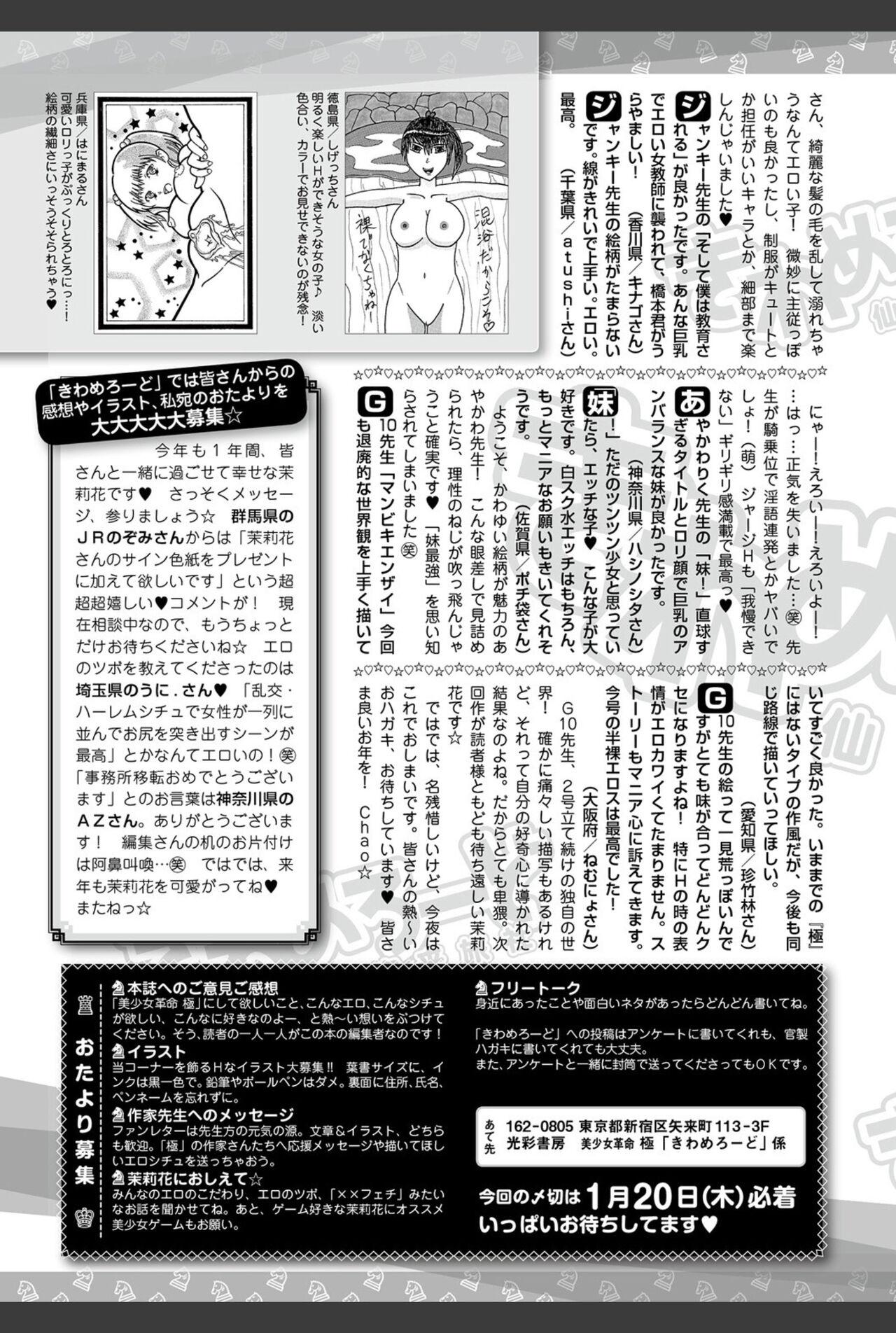 Bishoujo Kakumei KIWAME 2011-02 Vol.12 204