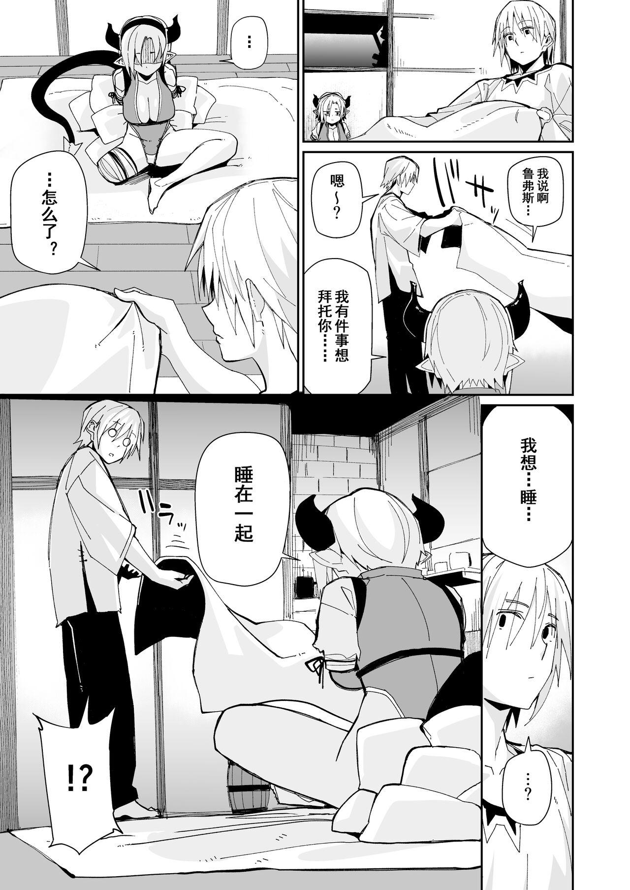 Futari no Seikatsu | 两人的生活 - Page 16