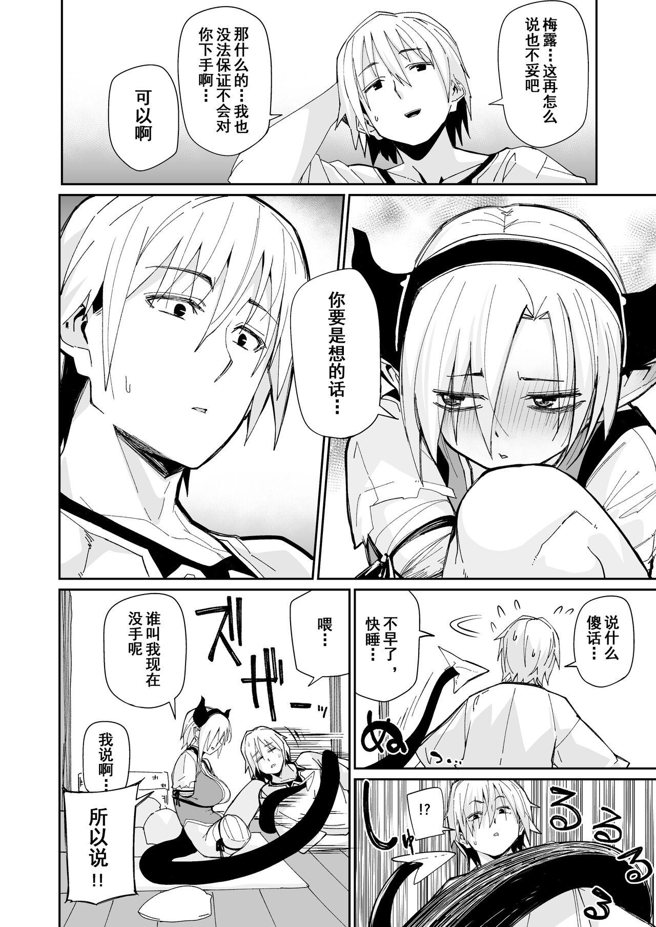 Futari no Seikatsu | 两人的生活 - Page 17